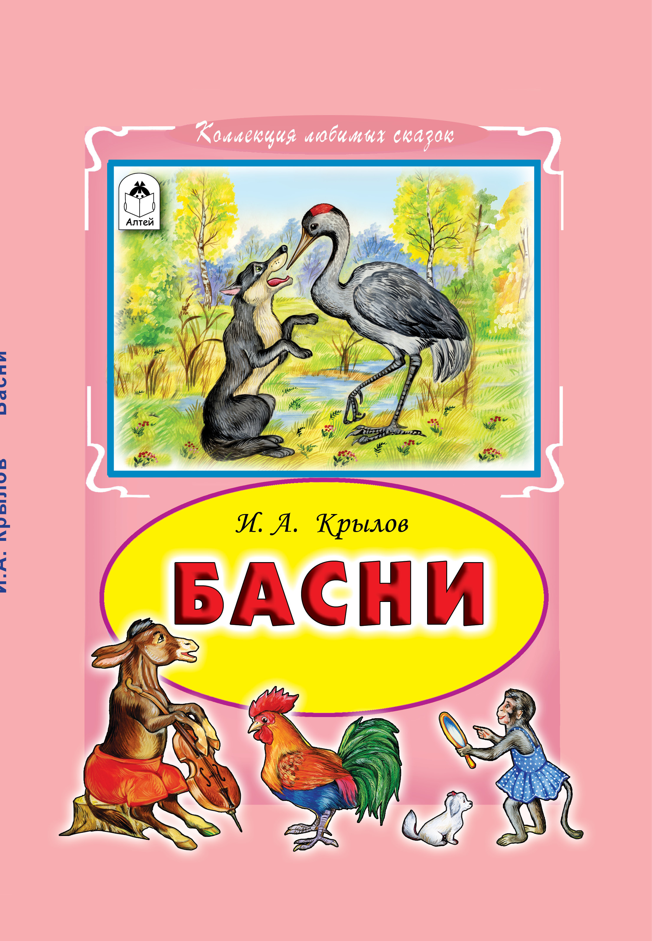 Крылов басни 3 класс