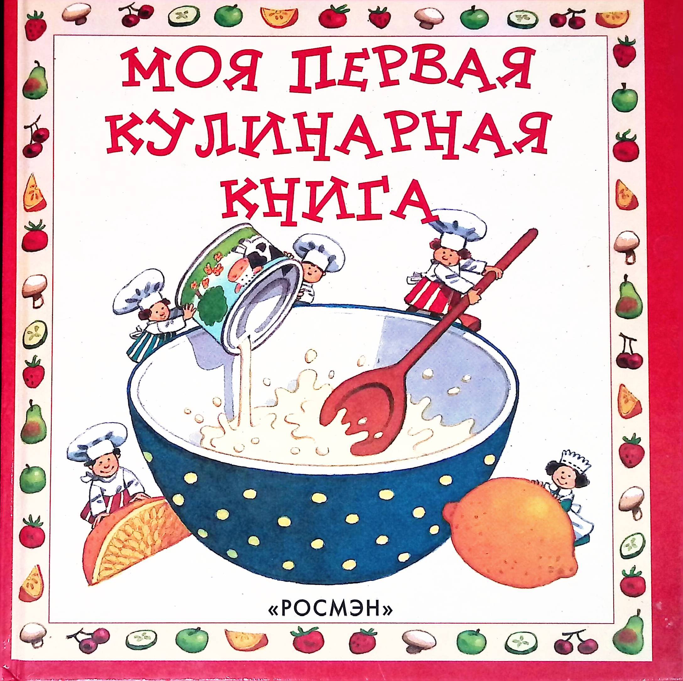 Как красиво оформить книгу рецептов