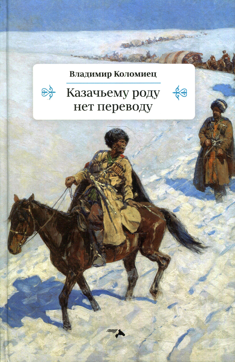 Проект казачьему роду нет переводу проект по кубановедению