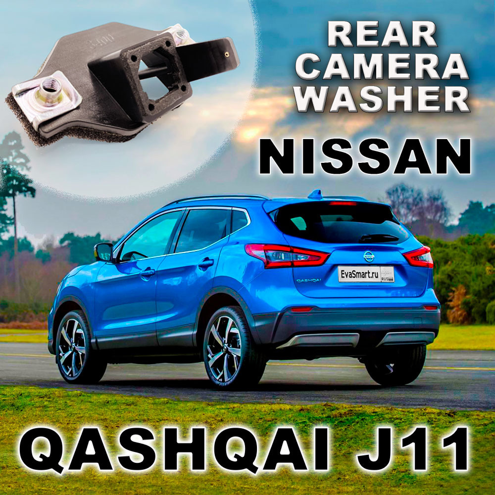 Омыватель камеры заднего вида для Nissan Qashqai J11