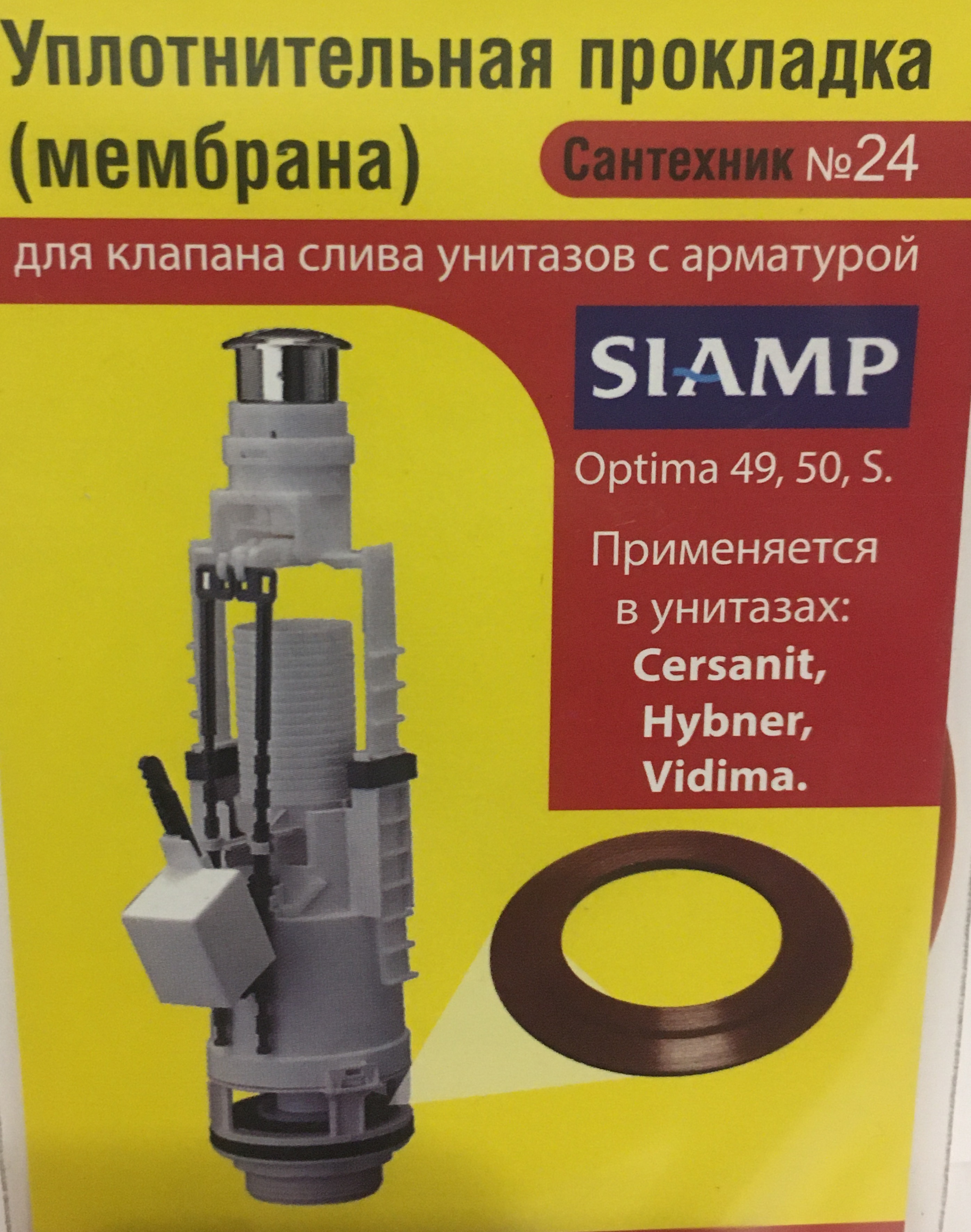 Уплотнительная прокладка ( мембрана ) для Для клапана слива унитазов с ...