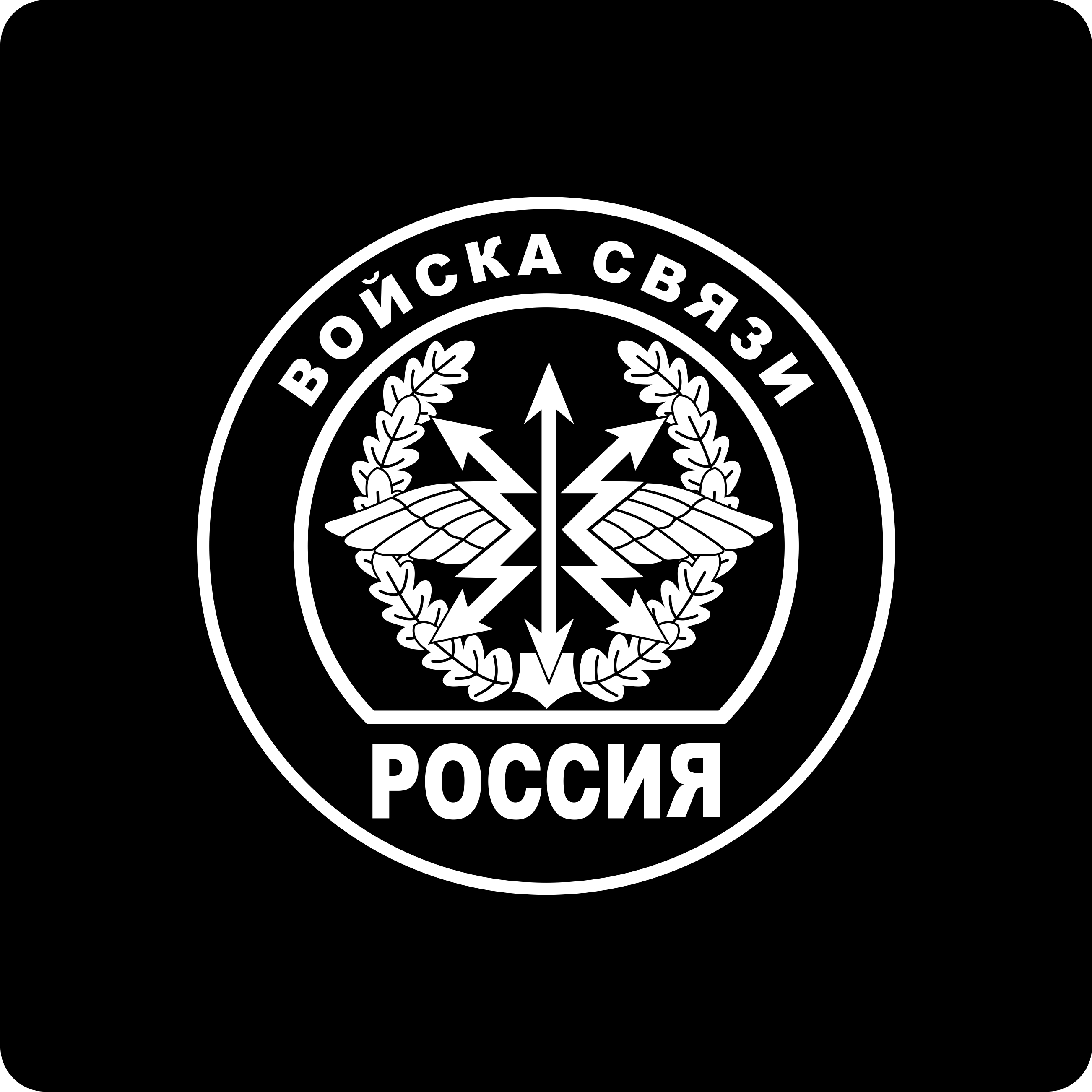 Войска связи эмблема картинки