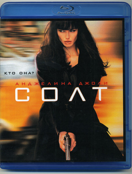 Читать солт. Солт / Salt (2010) Blu ray. Фильм США про шпионок. Солт DVD Киномания. Елена Солт все книги.