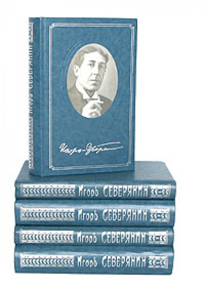 Сборник стихов северянина. И. Саамы лапландцы. Дружба северян логотип. Северяны.