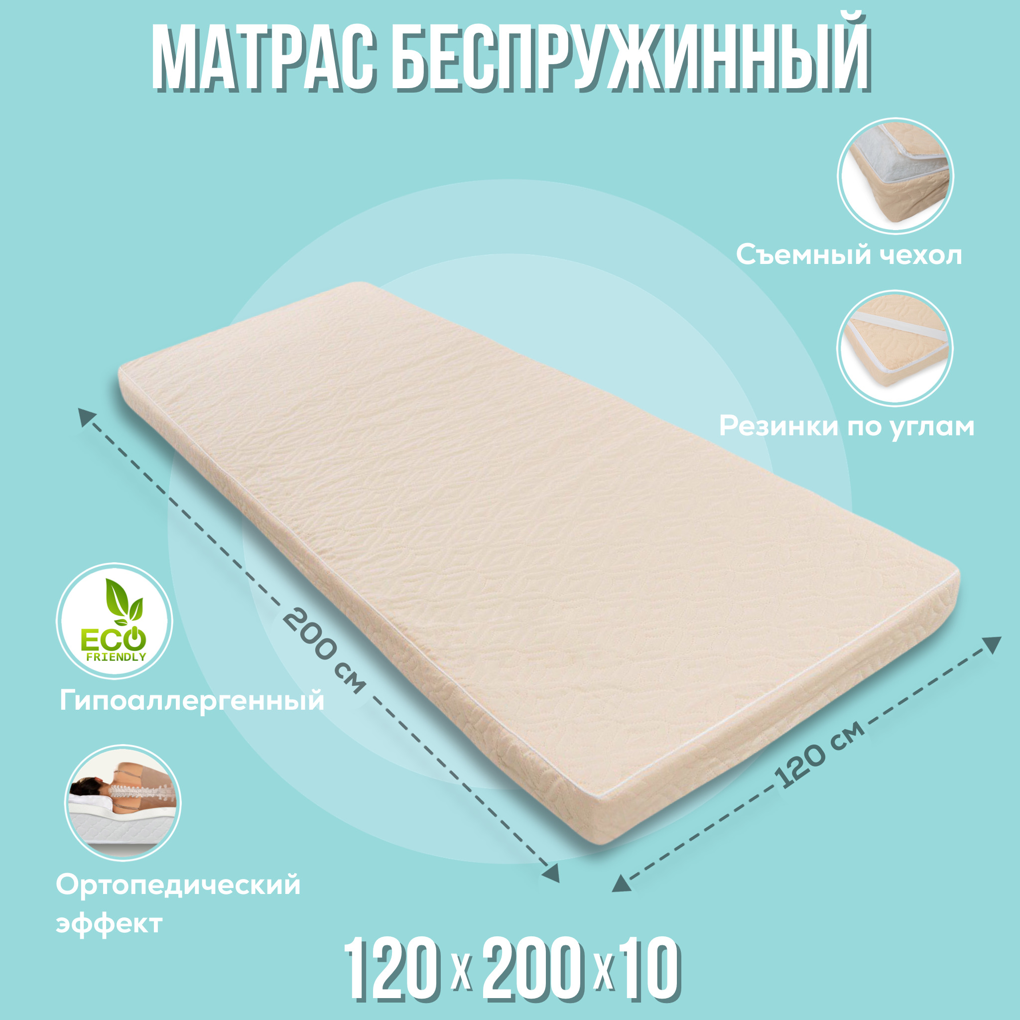 ортопедические матрасы на 120 кг