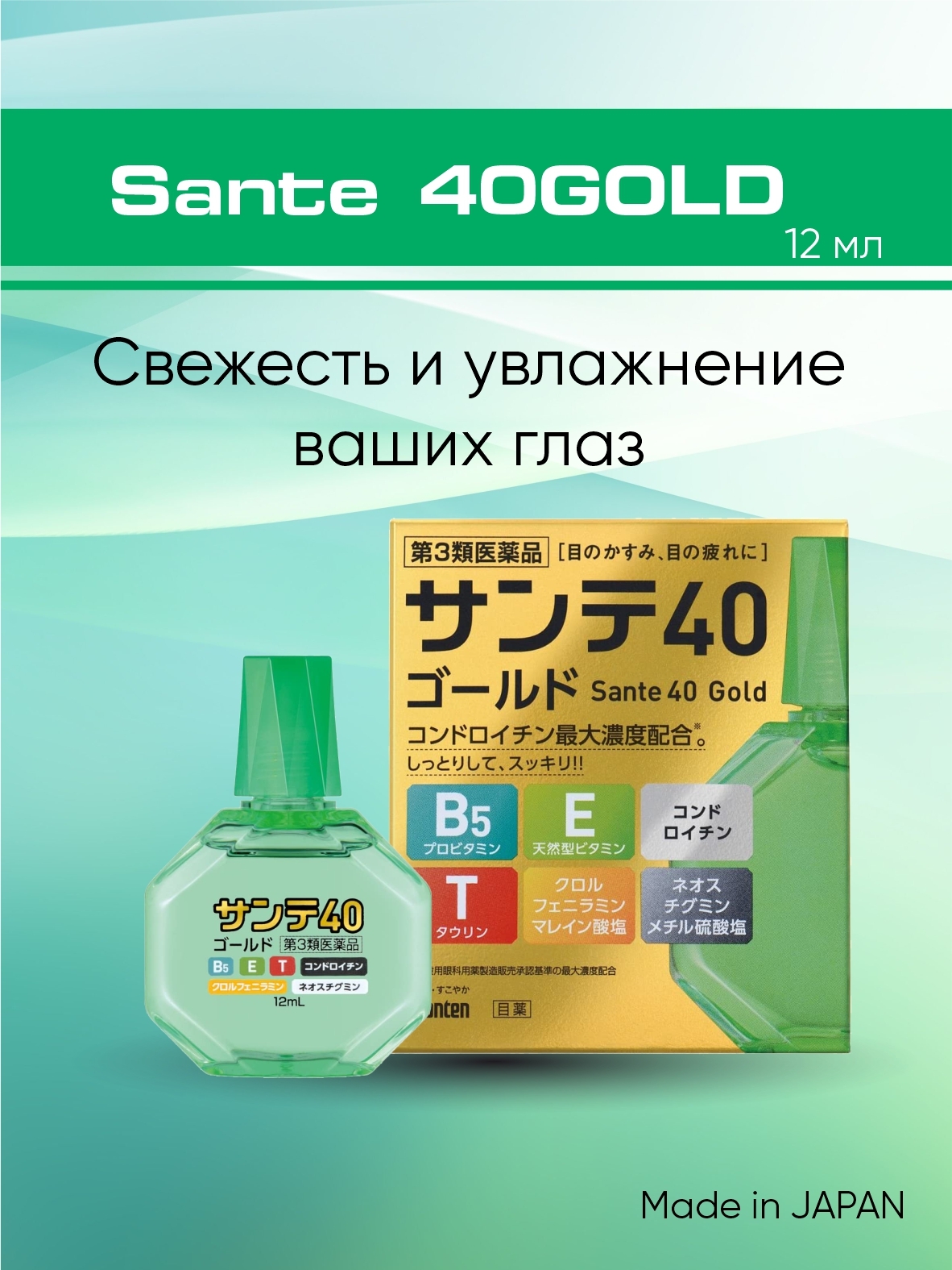 Капли Sante 40 GOLD 12 мл