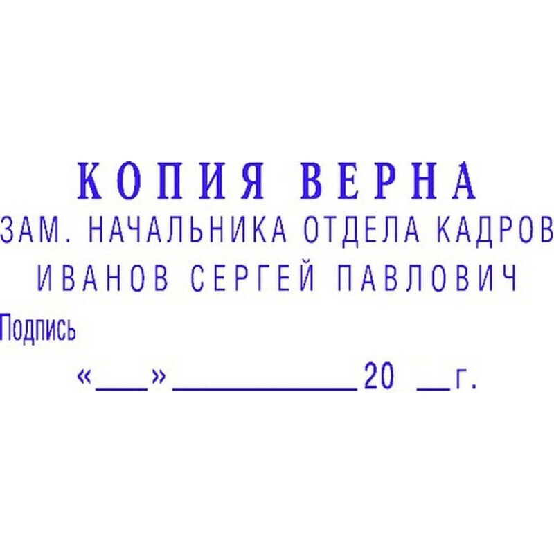 Печать отдел кадров образец