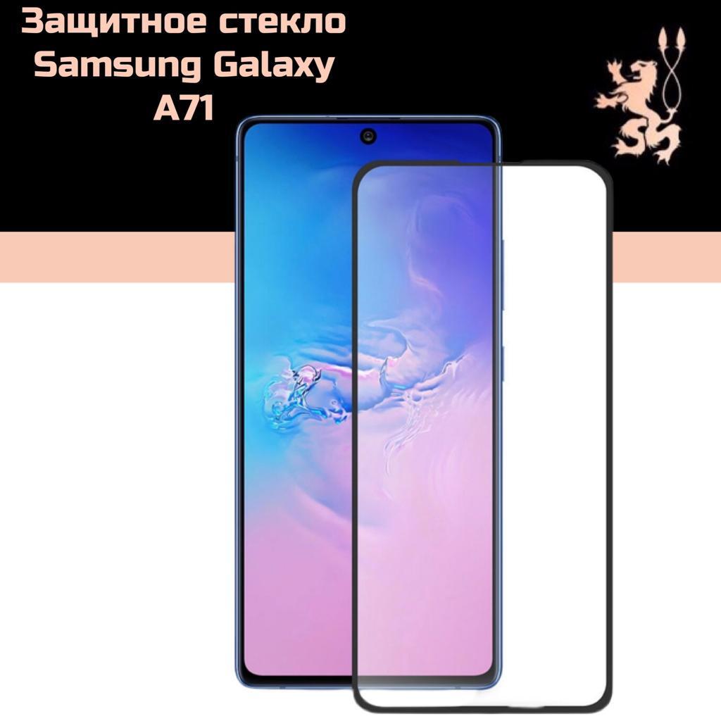Стекло Для Самсунг А71 Купить В Спб