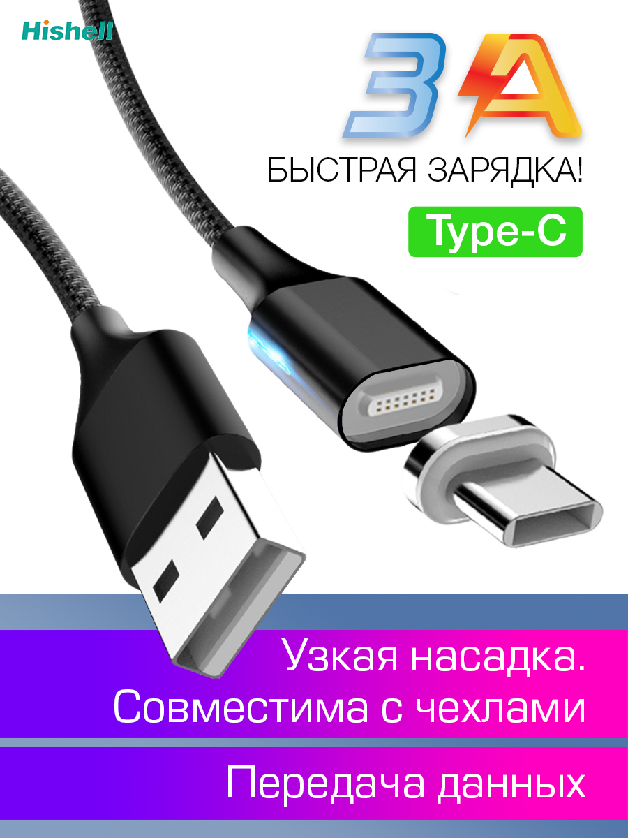 Кабель для зарядки на магните type-c, быстрая зарядка 3A, чёрный