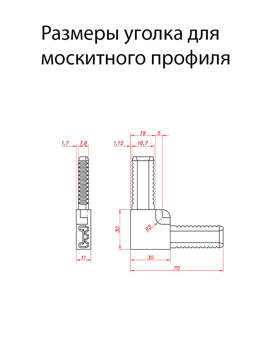 Профиль Для Внутренней Москитной Сетки Купить