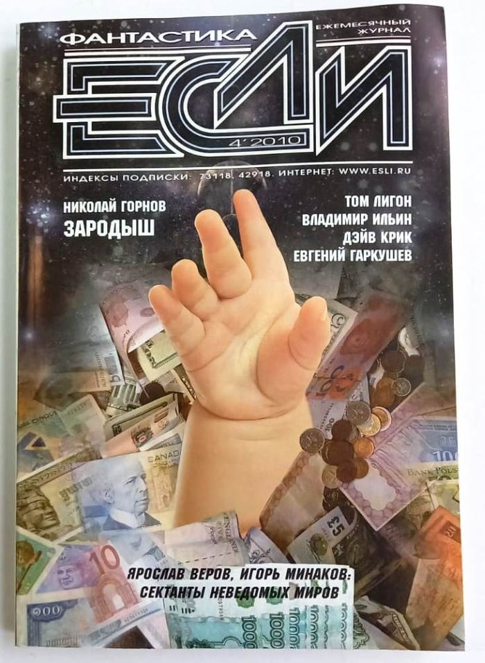 Журнал фантастики 4. Обложка журнала Березин.