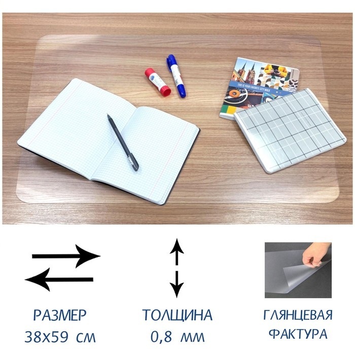 Накладка на письменный стол для школьника прозрачная