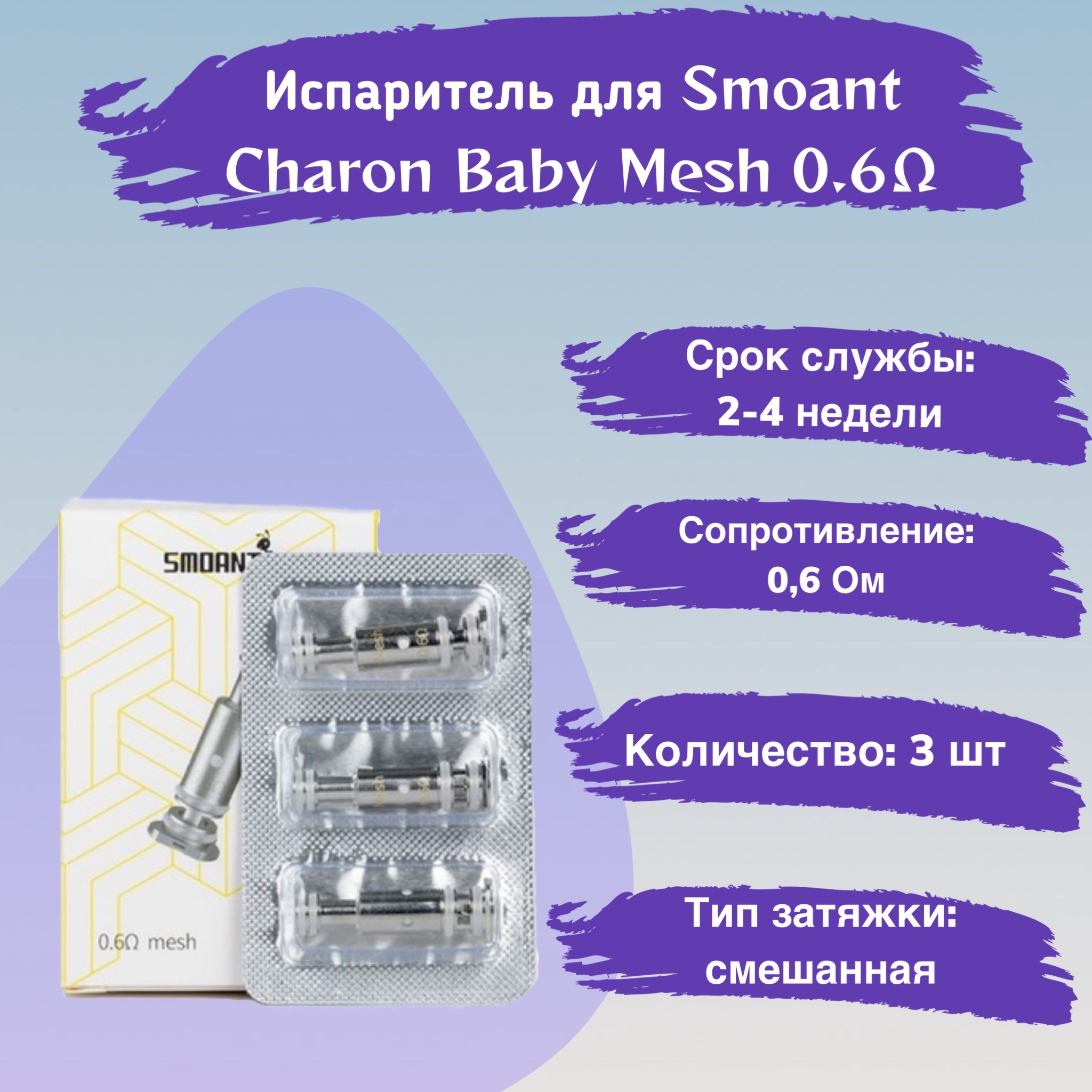 Charon baby plus испаритель купить. Испаритель на Charon Baby 0.6 ом. Испарителя Mesh 0.6 Charon. Испаритель Smoant Charon Baby 0.6/1.2 om. Испаритель Smoant Mesh 0.6.