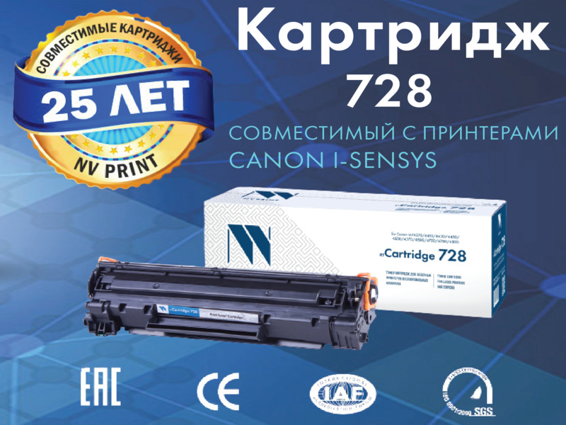 Картридж NV Print 728 для лазерного принтера Canon i-Sensys 4410 / 4430 / 4450 / 4550 / 4550d / 4570 / 4570dn / 4580 / 4580dn / 4730 / 4750 / 4780w / 4870 / 4870dn / 4890 / 4890dw, совместимый