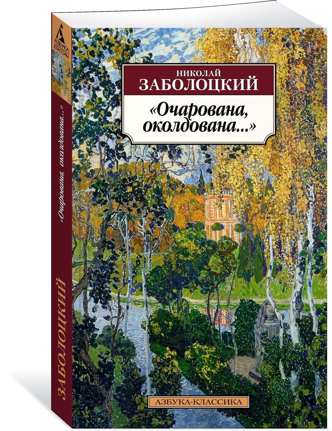 Книги заболоцкого картинки