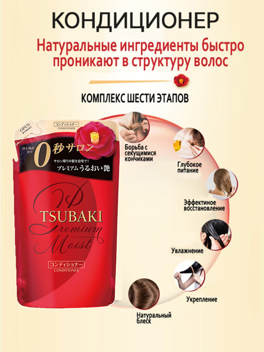 Tsubaki Кондиционер Для Волос Купить