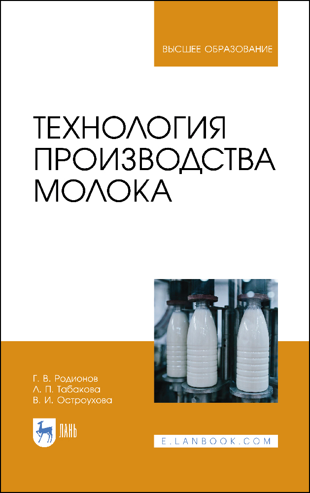 технология молока учебник. крусь технология молока и молочных продуктов. крусь технология молока и молочных продуктов. технология молока и молочных продуктов учебник. технология молока учебник.