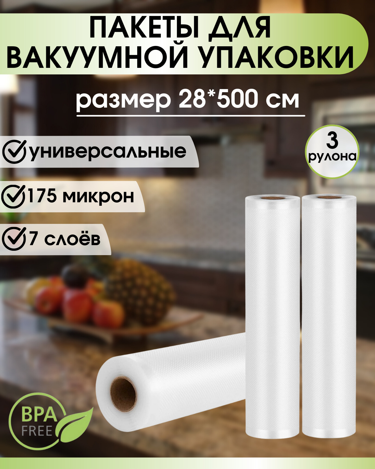 Вакуумный пакет/пленка для вакууматора /пакеты для сувид/рифленый ...