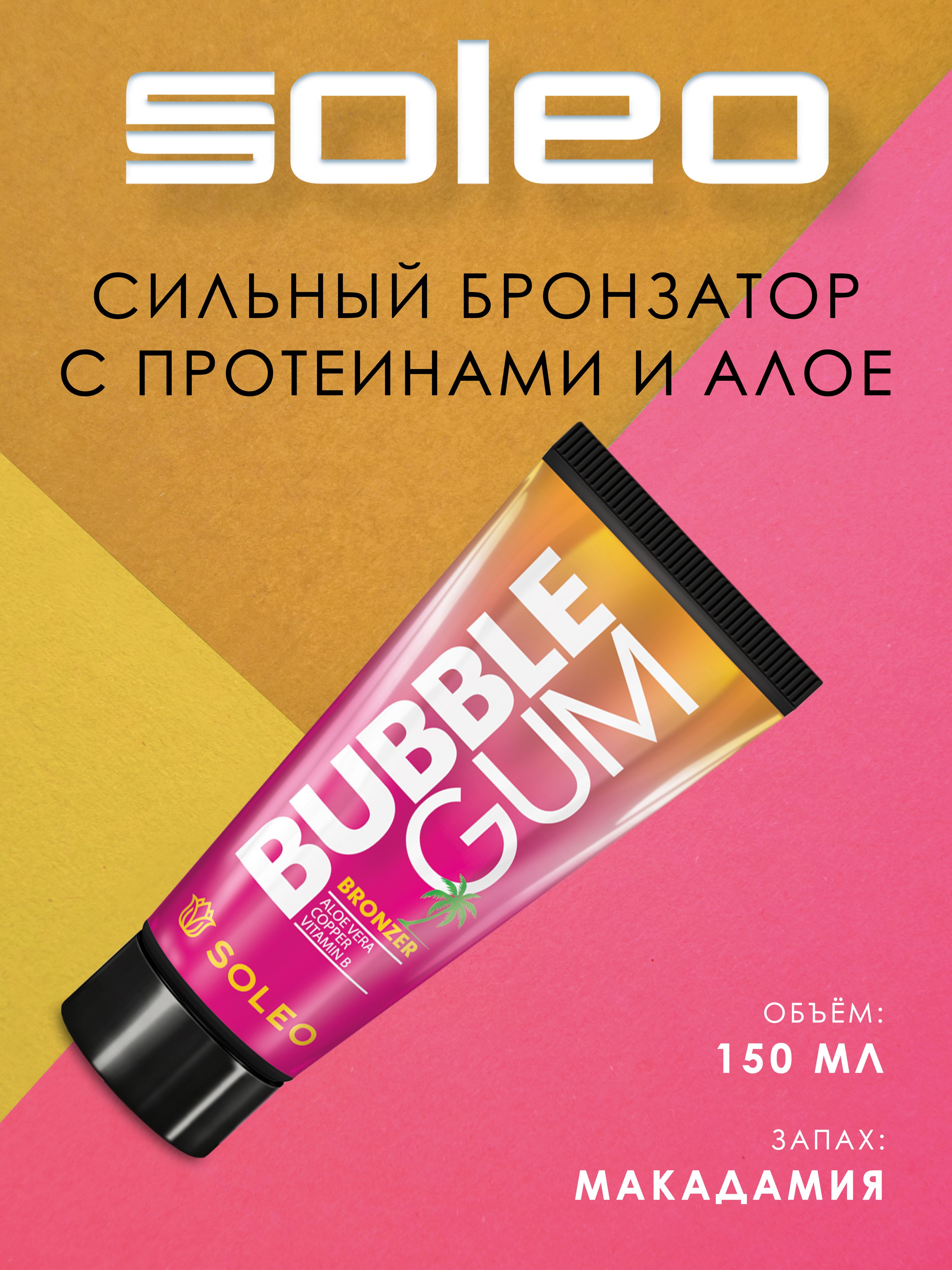 Soleo BUBBLE GUM Крем бронзатор с ускорителем загара