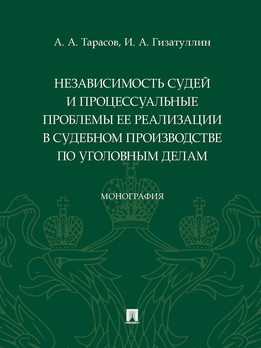Независимость и несменяемость судей. Независимость судей уголовный процесс. Независимость судей уголовный процесс. Независимость судей уголовный процесс. Независимость судей уголовный процесс.