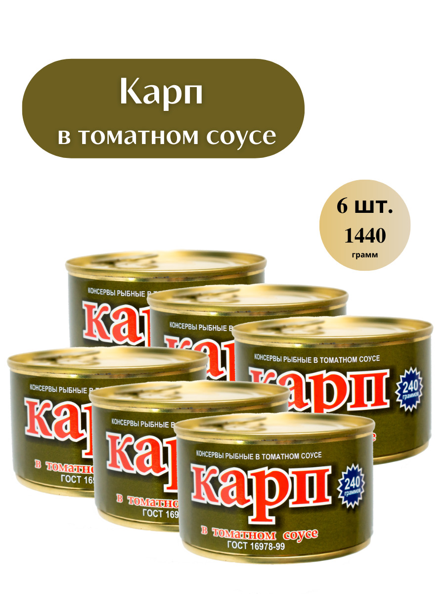 Консервы рыбные ВЕЛЕС Карп в томатном соусе ГОСТ, 6 шт. по 240 гр. 