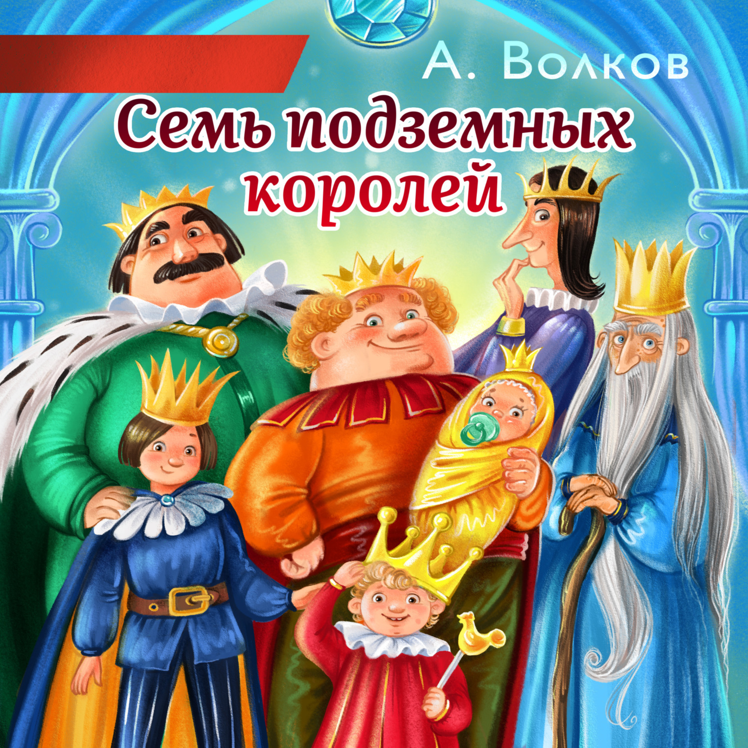 Аудиокнига семь. 7 Подземных королей аудиокнига. Произведение ,,в царстве подземного короля. Волков 7 подземных королей слушать. Семь подземных королей слушать онлайн.