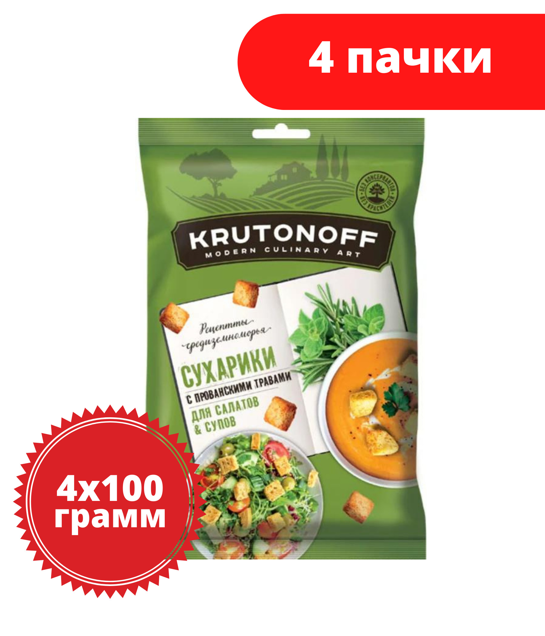 Крутоноф, сухарики с прованскими травами для салатов и супов, 100 г, 4  пачки - купить с доставкой по выгодным ценам в интернет-магазине OZON  (406224830)