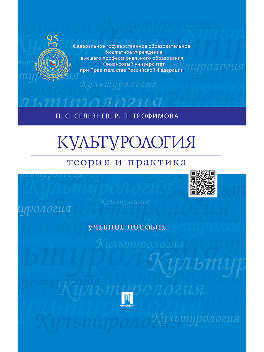 Культурология теория и практика. Теории культурологии. теоретическая культурология. теоретическая культурология книги. теория культурологии книги.