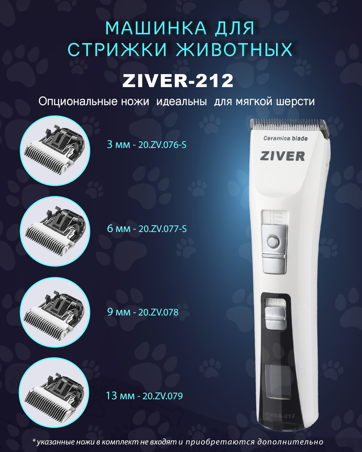 машинка для стрижки животных ziver 212 отзывы