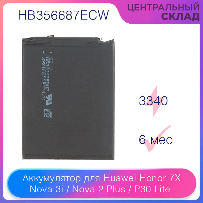 P30 Lite АКБ. Аккумуляторная батарея Huawei hb356687ecw (Nova 2 Plus/Honor 7x/Nova 3i/p30 Lite) Pisen. АКБ Walker для Huawei (hb356687ecw) Nova 2 Plus/Honor 7x/Nova 3i/p30 Lite (3340 Mah) габариты Размеры. P30 lite аккумулятор