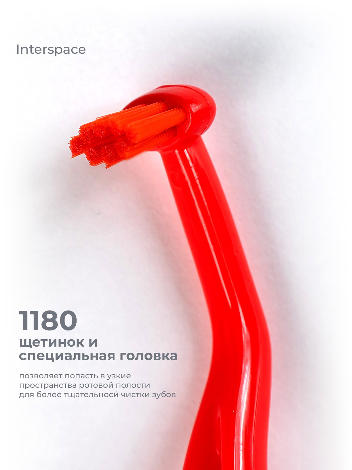 Монопучковая зубная щетка Pesitro 1180, для брекетов, имплантов ...