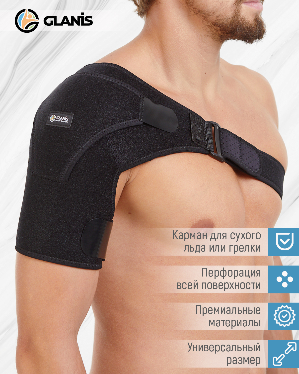 ФиксаторплечевогосуставаGlanisShoulderFixБандажнаплечоуниверсальный