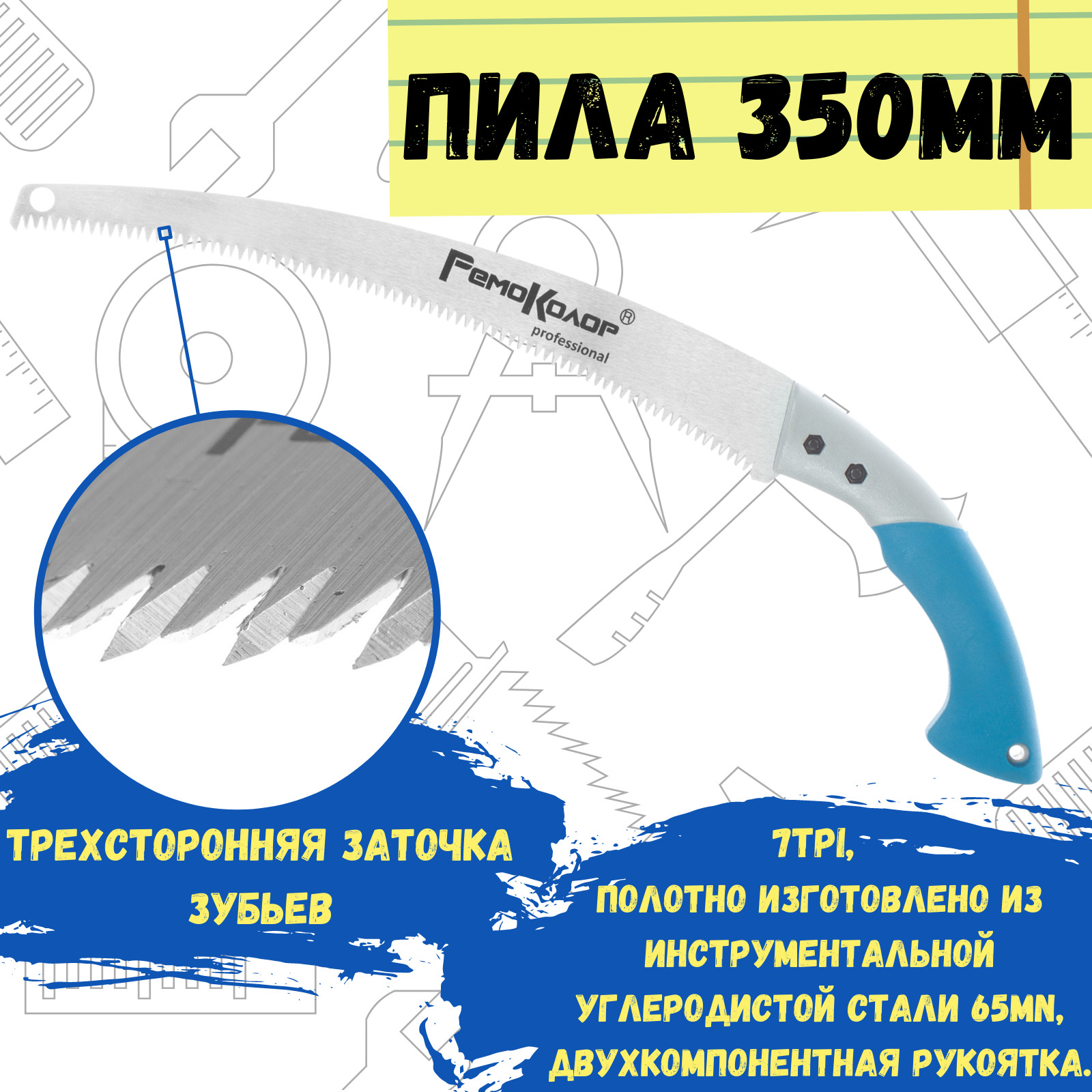 Пила по дереву РемоКолор для кемпинга и сада, с пеналом, 7TPI, 350 мм