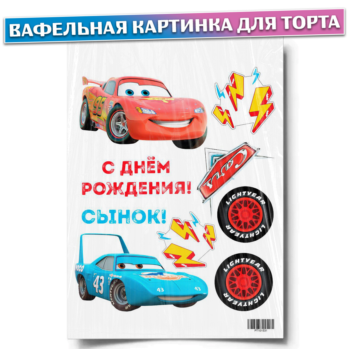 Вафельная картинка для торта 