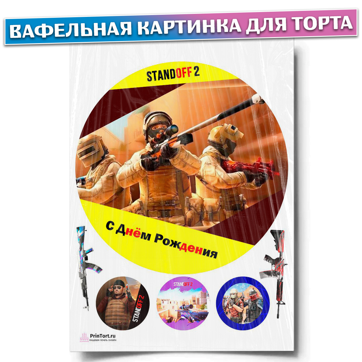 Картинки для торта стендофф 2