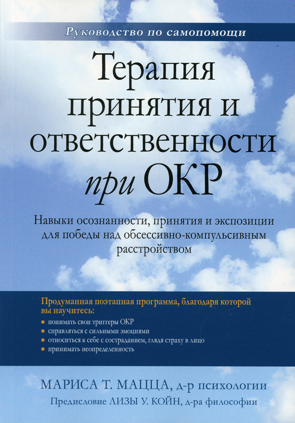 Терапия принятия. Терапия принятия и ответственности. Терапия принятия и ответственности при окр. Act терапия книги. Терапия принятия и ответственности Хейс.