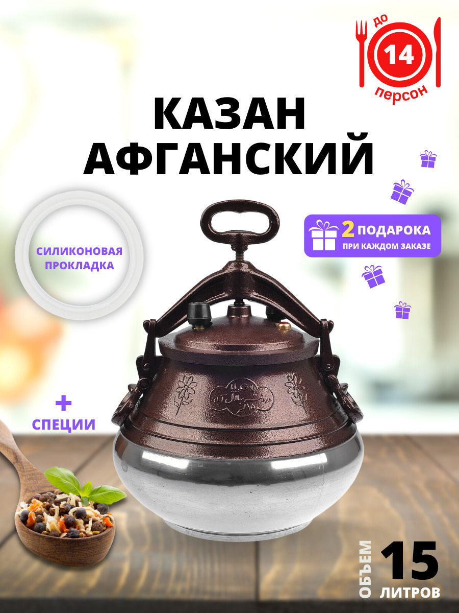 Афганский казан Скороварка Rashko Baba ltd, Алюминий, 15 л — купить в ...