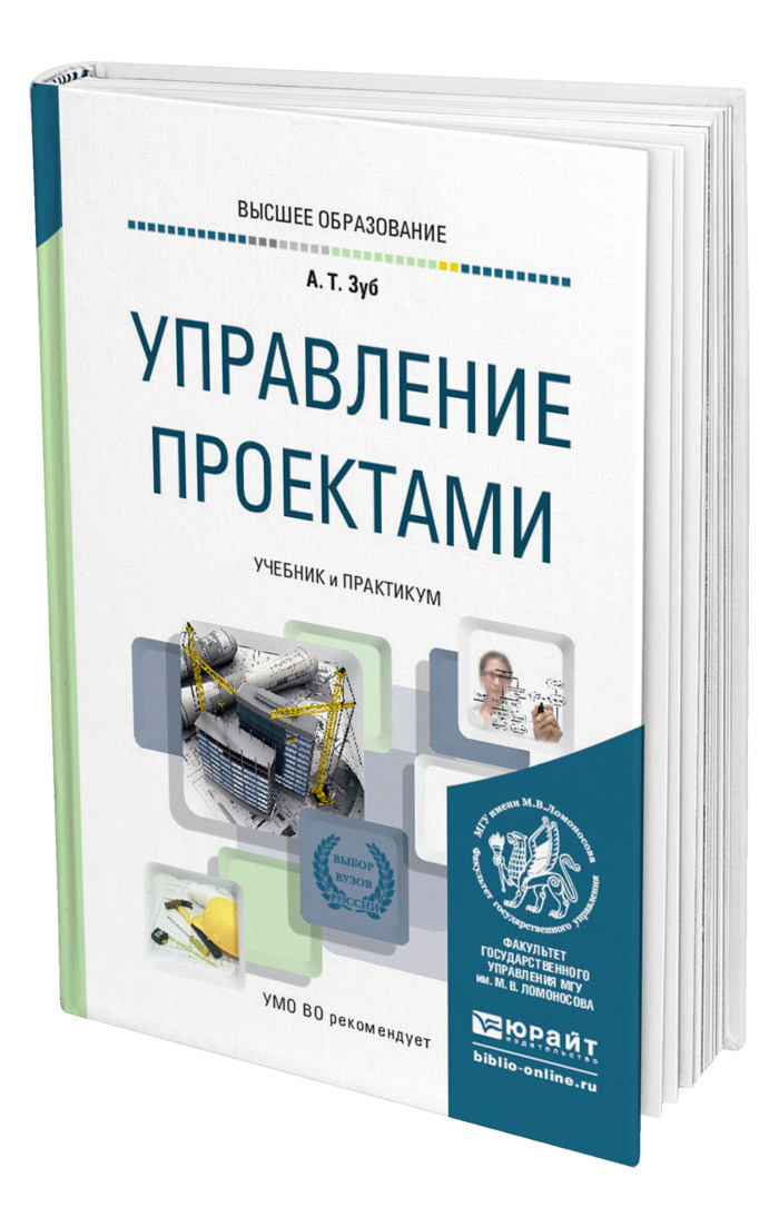 Книги по управлению проектами в строительстве