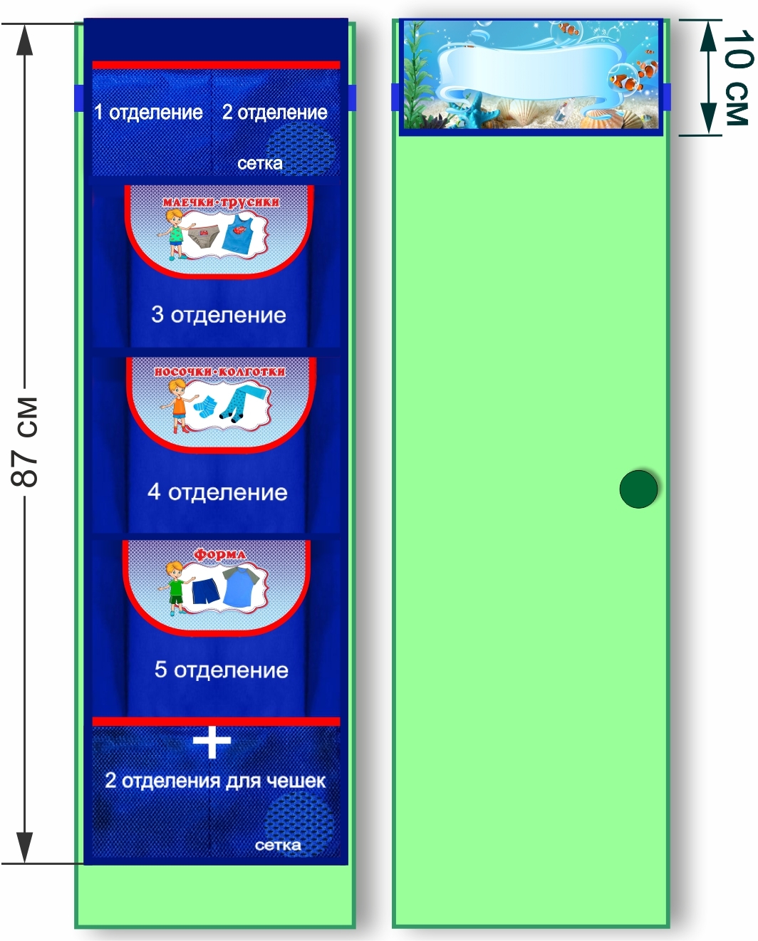 Кармашки для шкафчика 26см