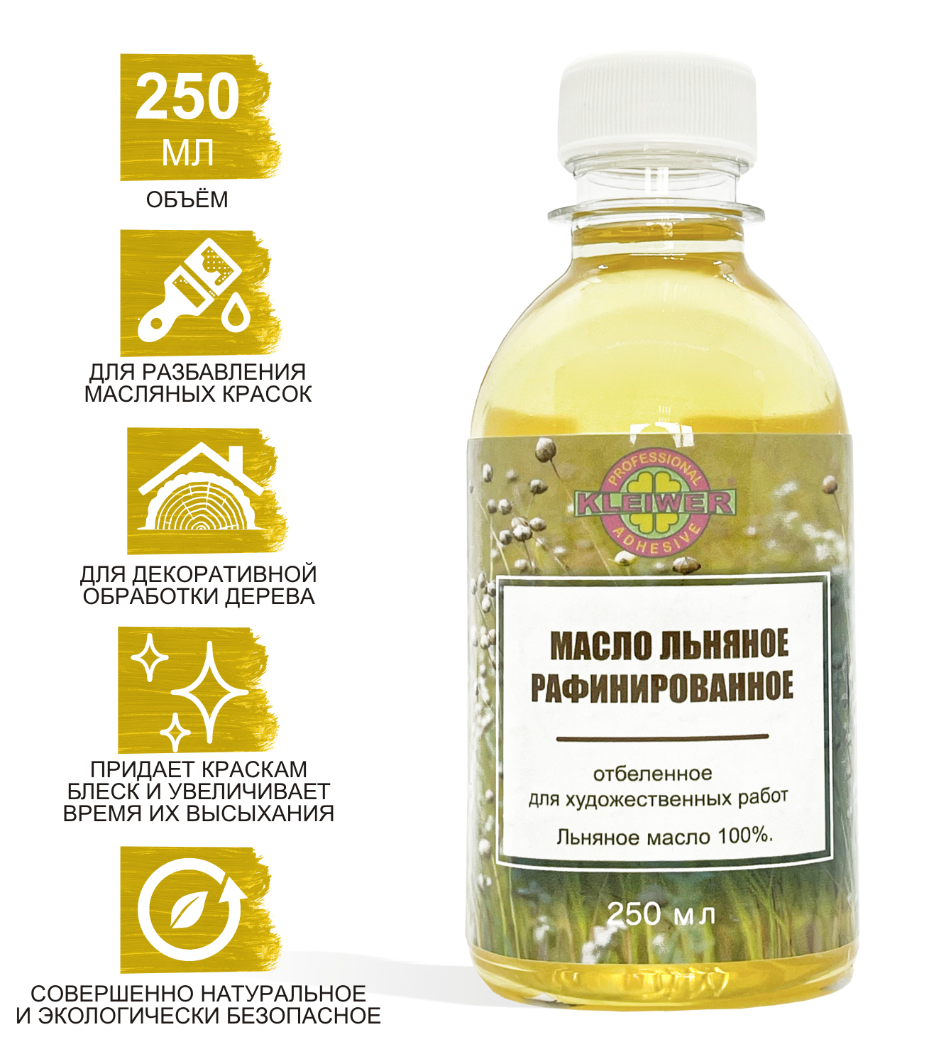 Льняное масло отбеленное рафинированное Kleiwer, разбавитель для ...