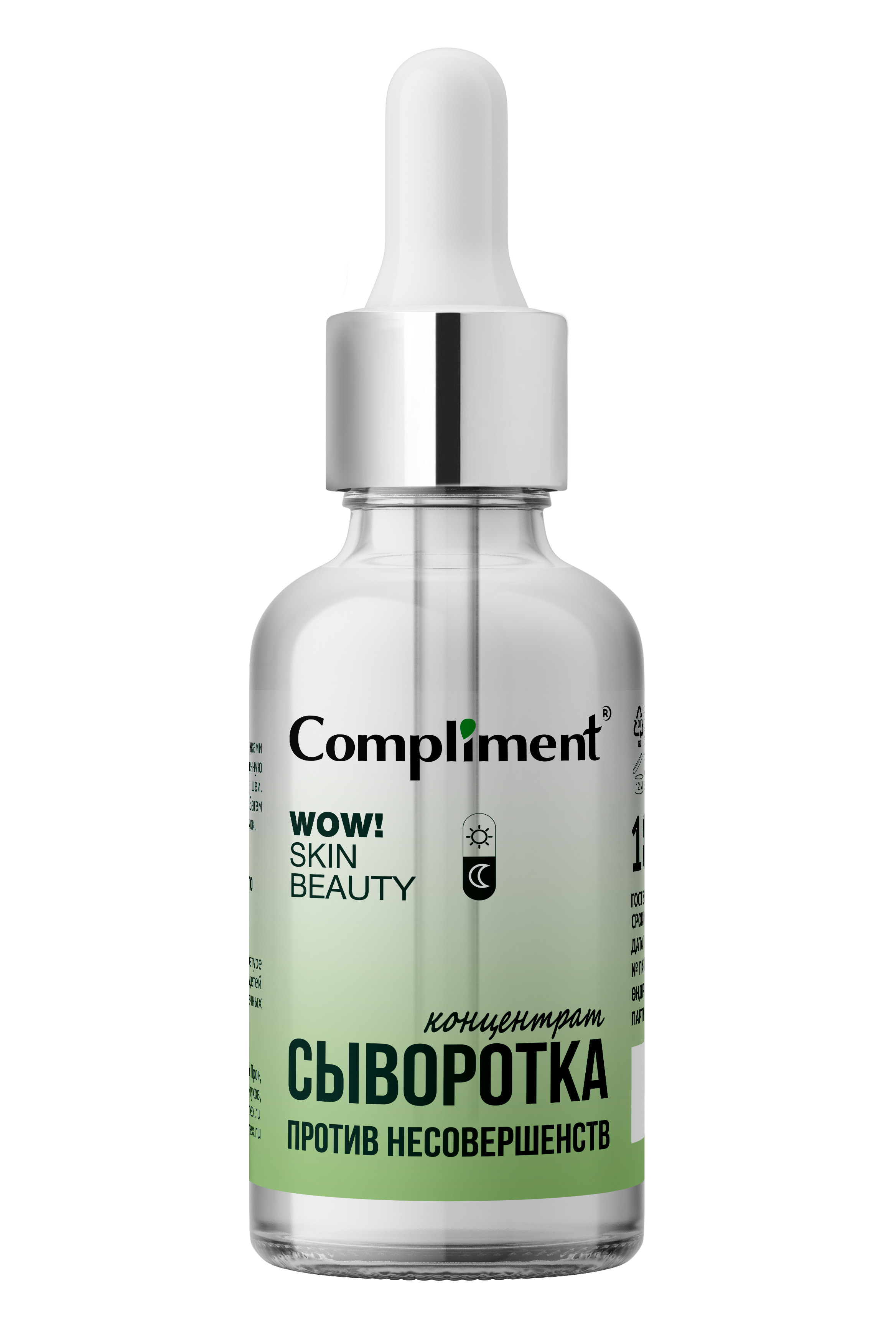 Пирантокс отзывы. Compliment wow! Skin Beauty сыворотка-концентрат против несовершенств, 18мл.