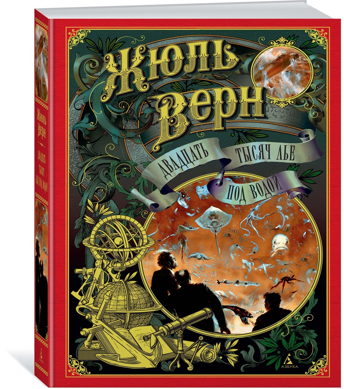 Двадцать Тысяч Лье Под Водой Книга Купить