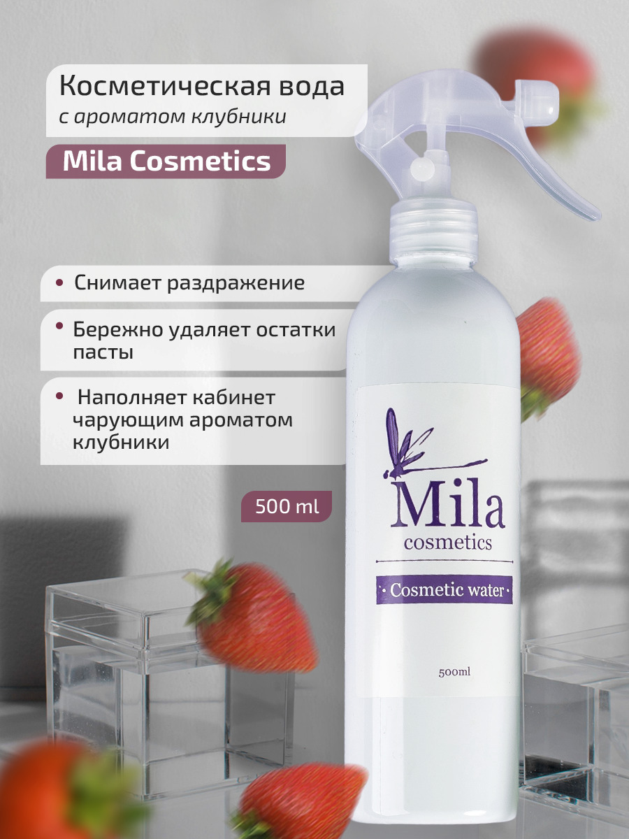 Mila Cosmetics Спрей для тела после депиляции парфюмированный увлажняющий 500 мл, профессиональное средство для очищения кожи от сахарной пасты после шугаринга, против вросших волос