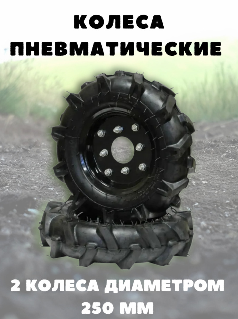 Характеристики Колеса пневматические на мотоблок и культиватор 4.00х10 ...