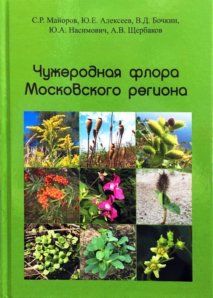флора москвы