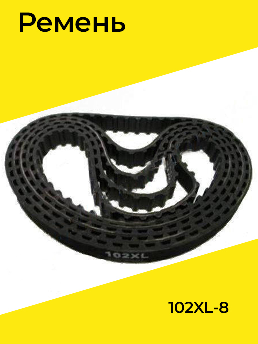 ремень 102. ремень 106 xl- 031. ремень к шлифовальной машине richeng 102 xl 031. ремень для рубанка ryobi. ремень 102.