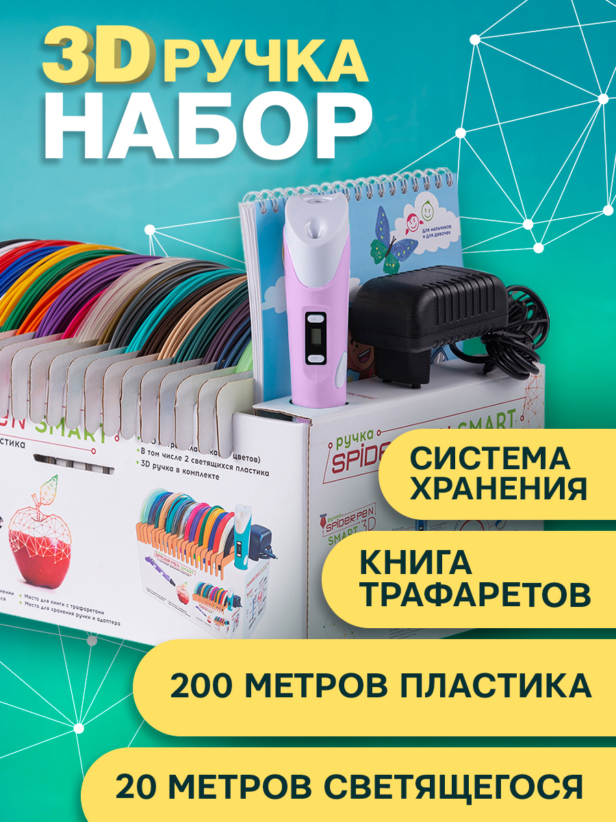 3D ручка SPIDER PEN розовый купить по низкой цене в интернет-магазине OZON  (250135556)