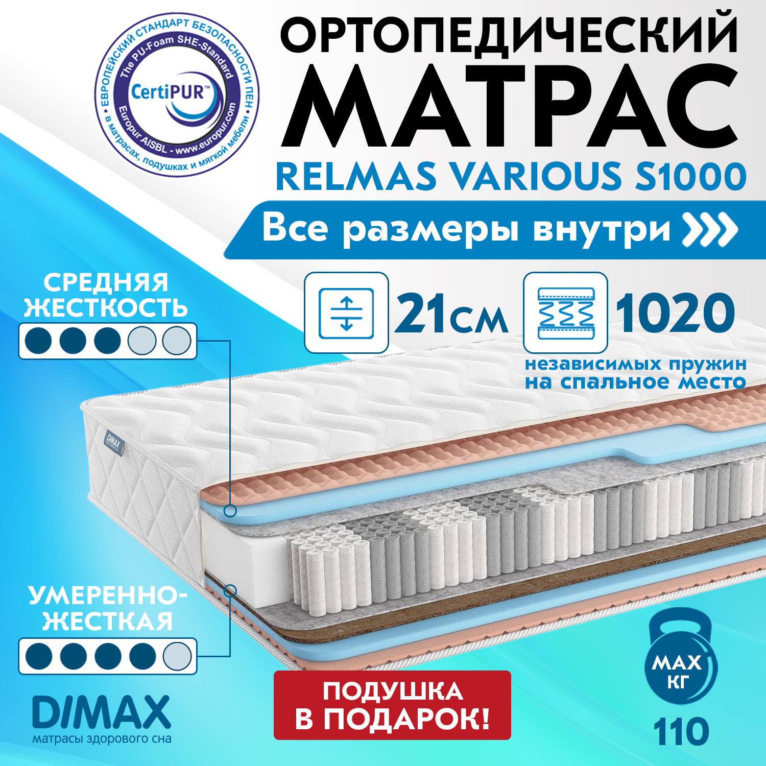 ОртопедическийматрасDimaxRelmasVariousS1000160x200смснезависимымпружиннымблокомдляснавзрослыхидетейнакроватьдвуспальныйлатексныйкокосовыйжесткиймягкий