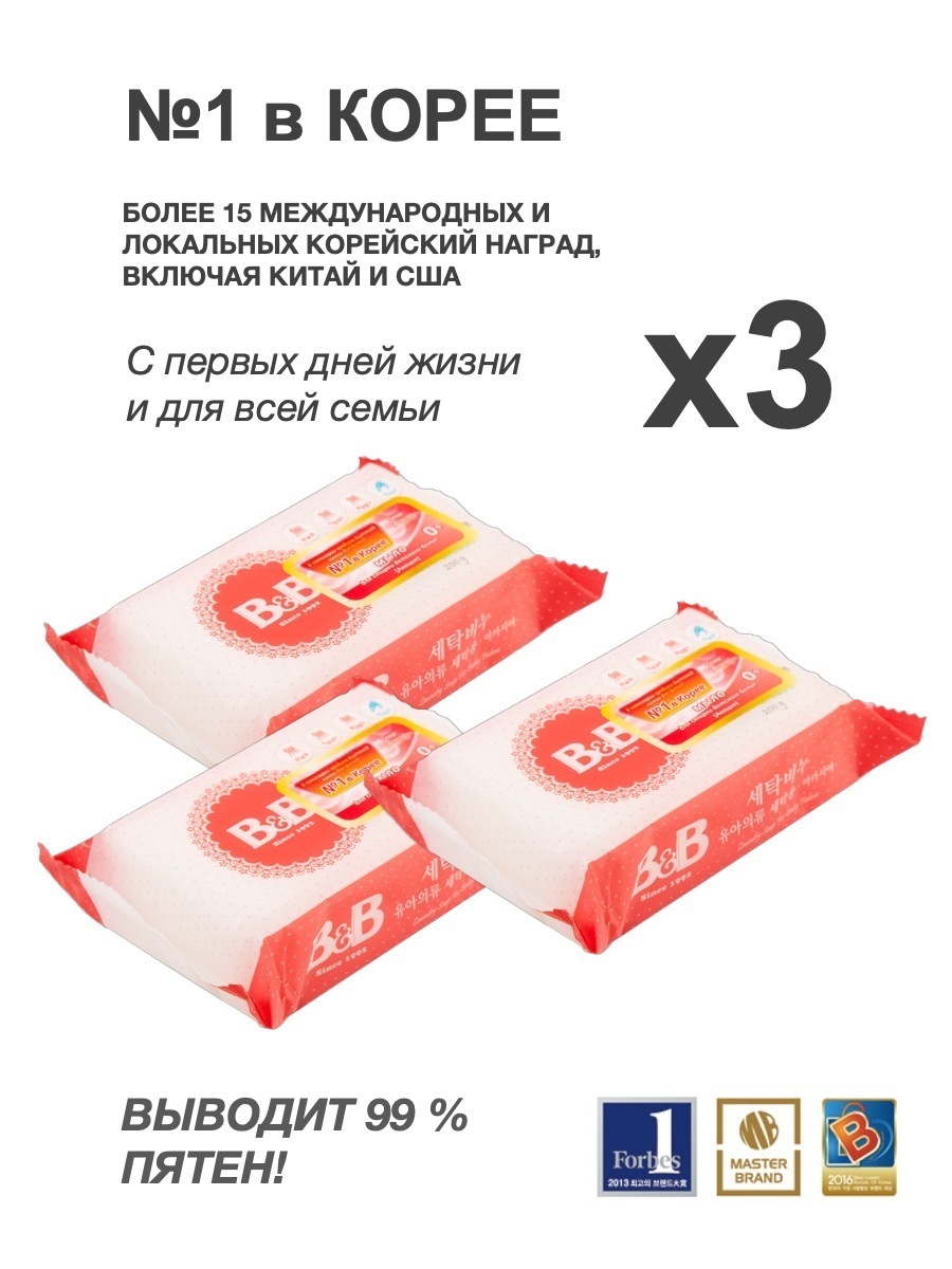Мыло для стирки детского белья B&B 3 шт. по 200 гр. Корея/Розмарин ...