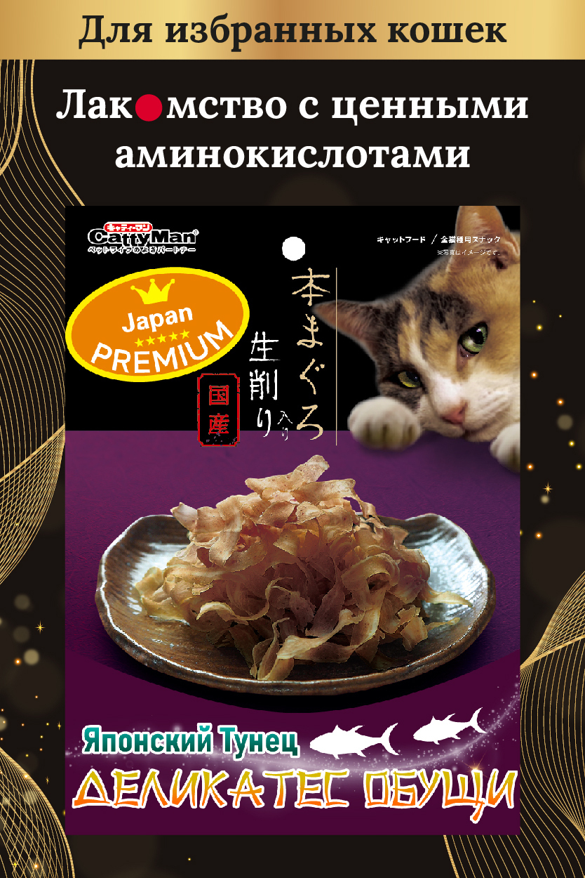 Лакомство для кошек Japan Premium Pet деликатес Обущи на основе мяса  тихоокеанского тунца в виде воздушной нарезки.